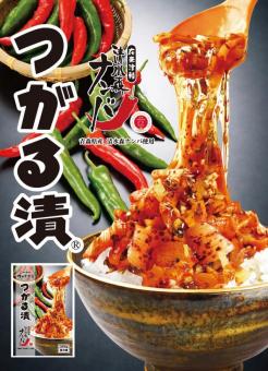 清水森ナンバ入 つがる漬 250g