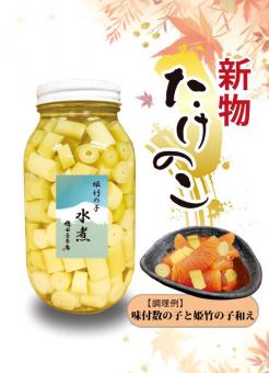 青森県産 姫竹の子 水煮(茎)